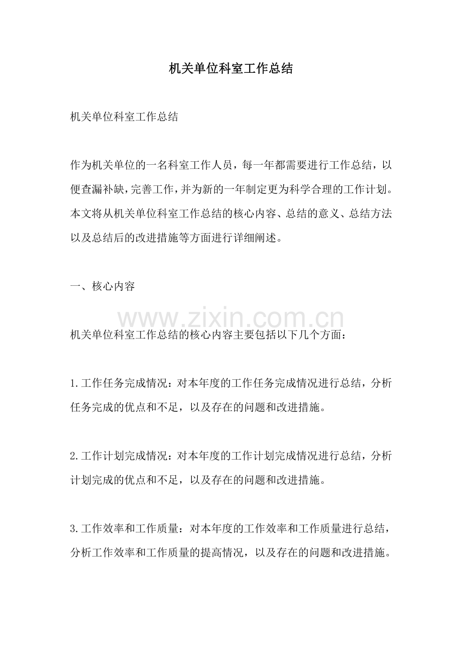 机关单位科室工作总结.pdf_第1页