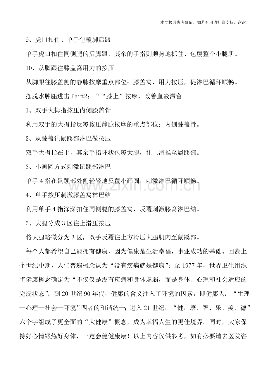 怎么瘦腿-15招消除久坐水肿.doc_第2页