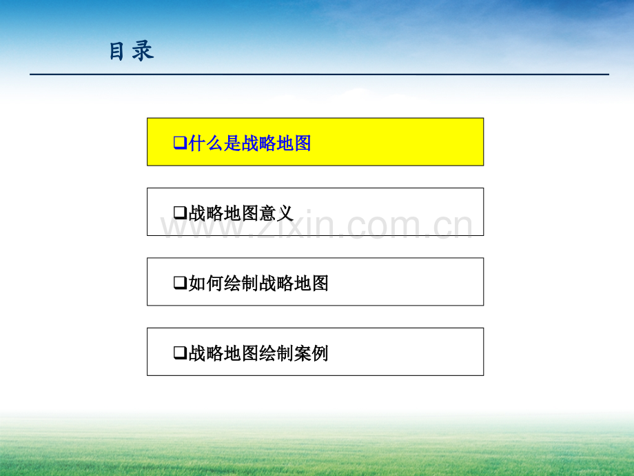战略地图绘制.ppt_第2页