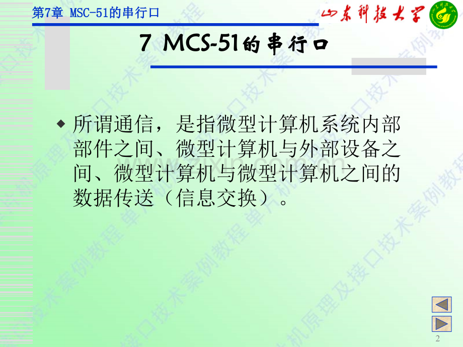MCS51的串行口.pptx_第2页