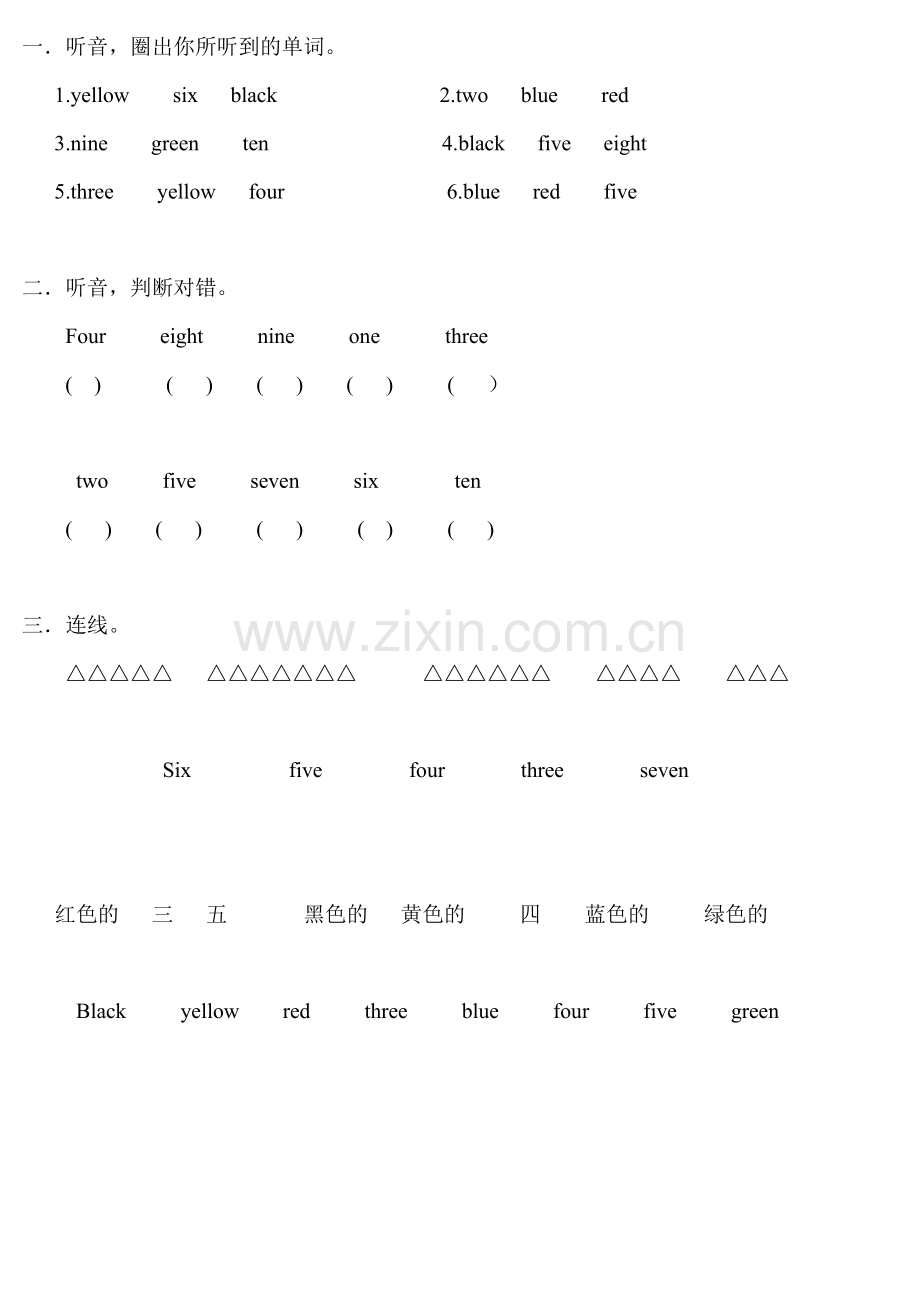一年级关于数字-颜色的练习题.doc_第1页