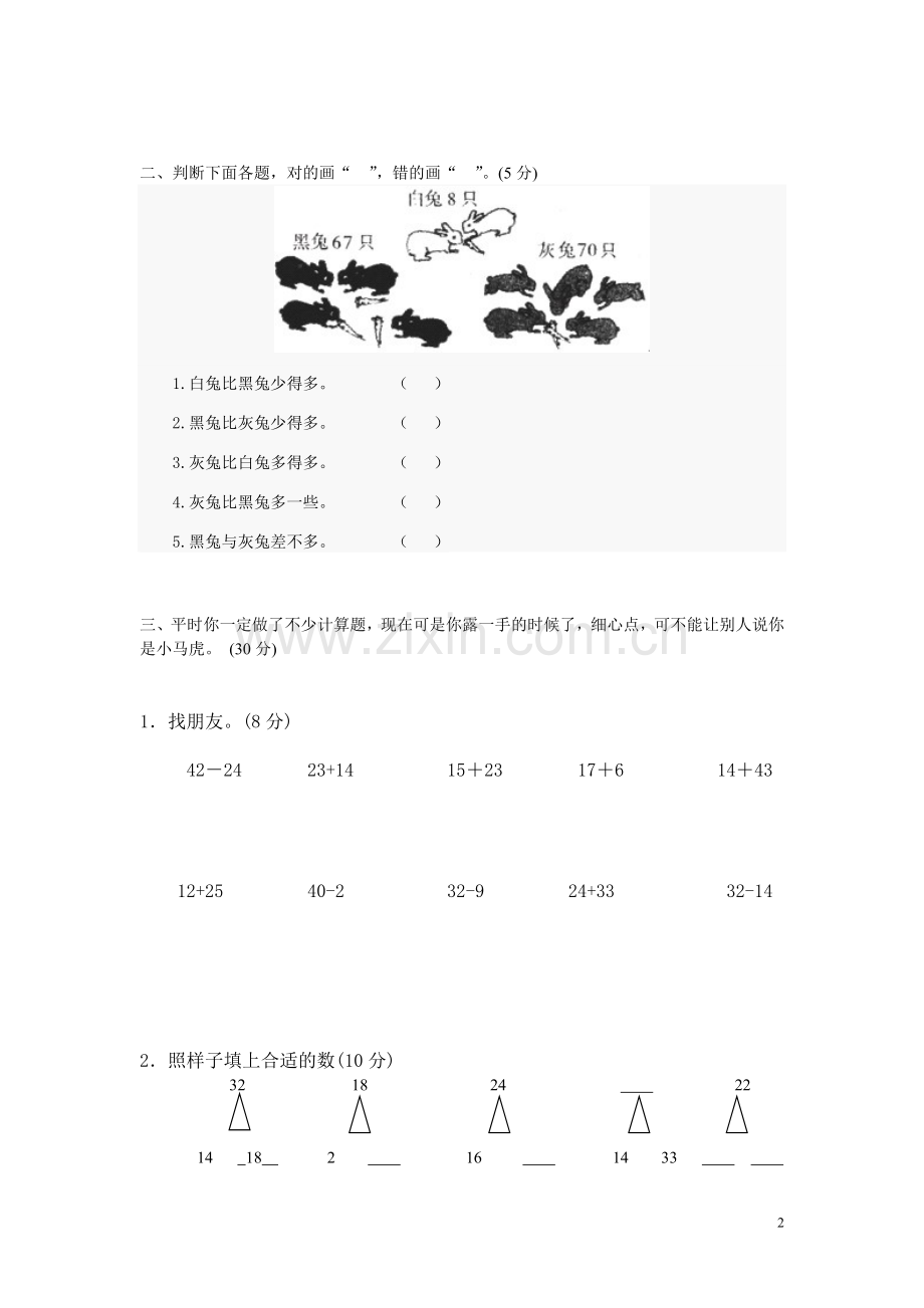2017年小学一年级数学竞赛试题.doc_第2页