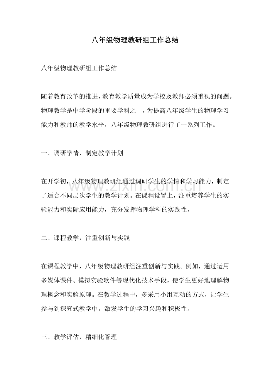 八年级物理教研组工作总结.pdf_第1页