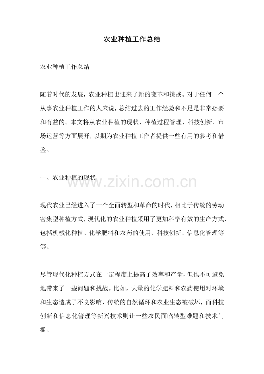 农业种植工作总结.pdf_第1页