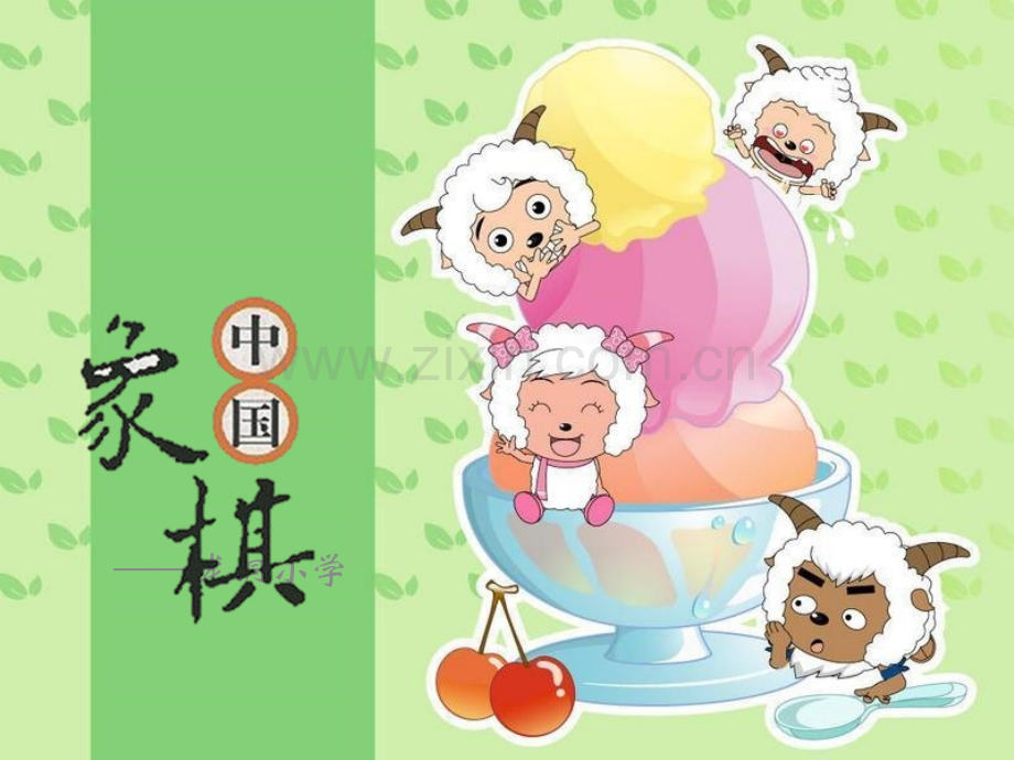 小学象棋课.pptx_第1页