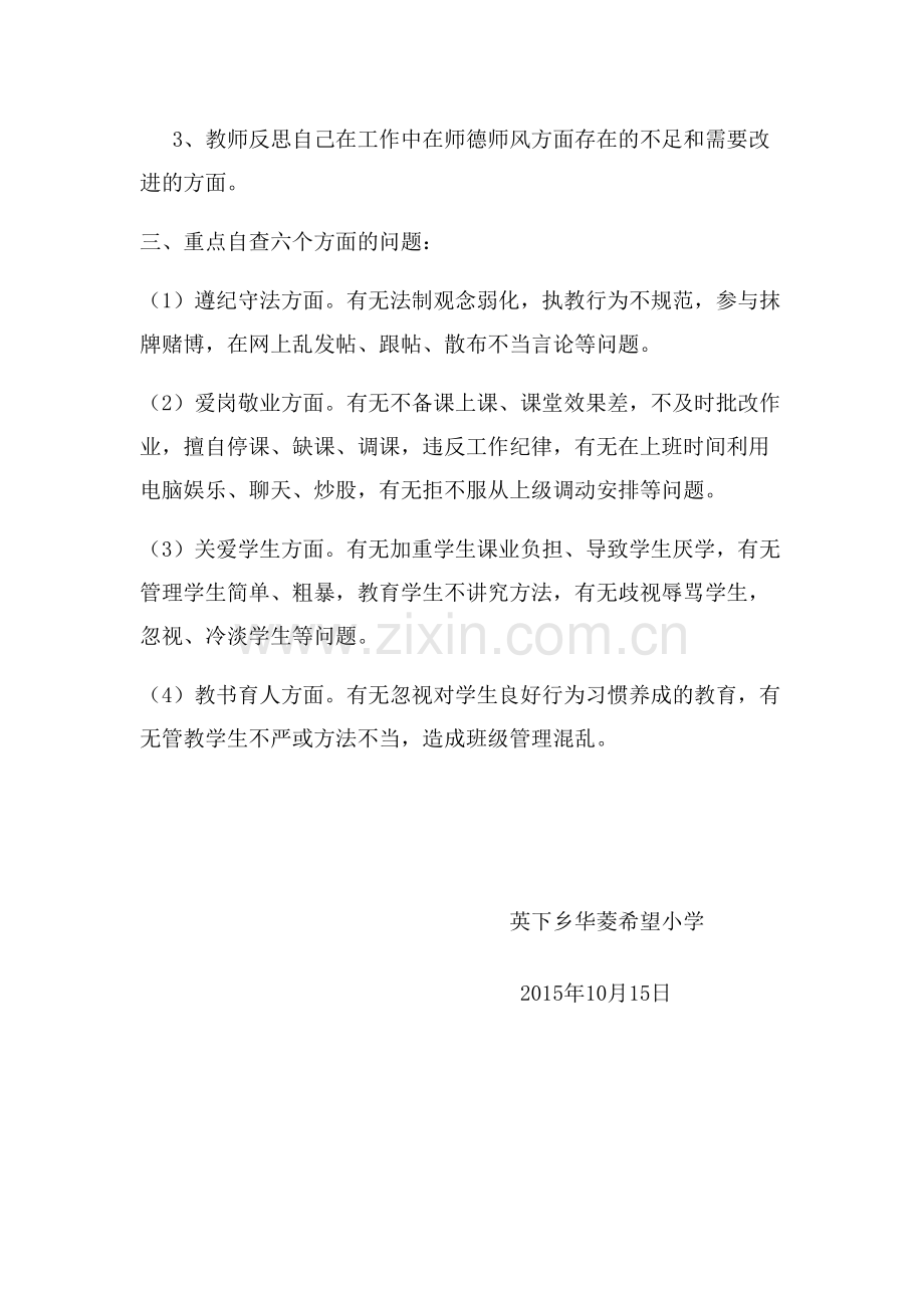师德师风交流会活动方案.pdf_第2页