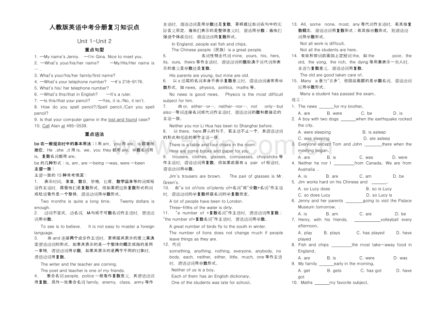 人教版初中英语中考复习知识点归纳总结全册.pdf_第1页