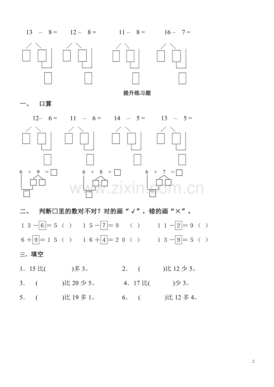 20以内退位减法————破十法、凑十法复习(学生版).doc_第2页