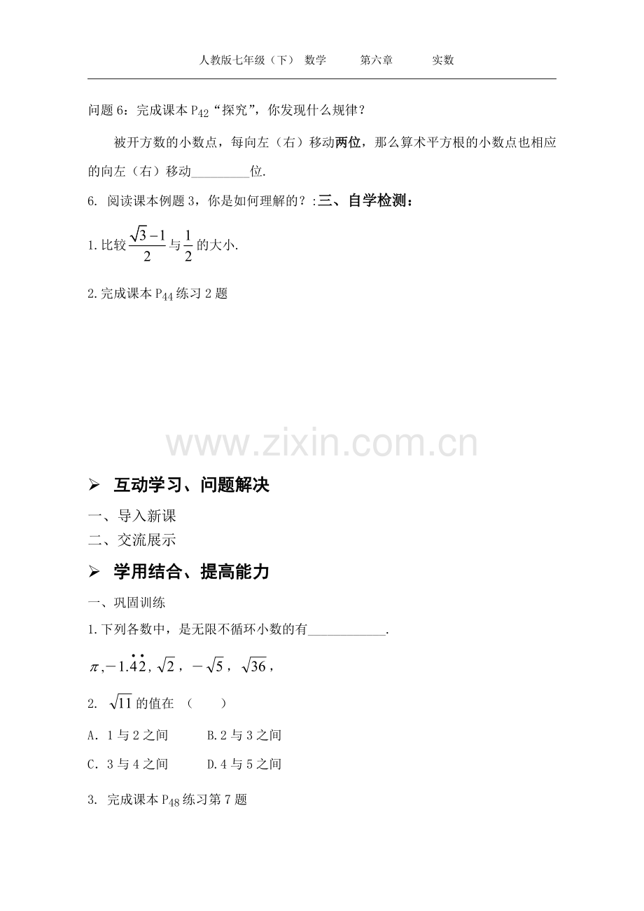 6.1平方根(2).doc_第2页