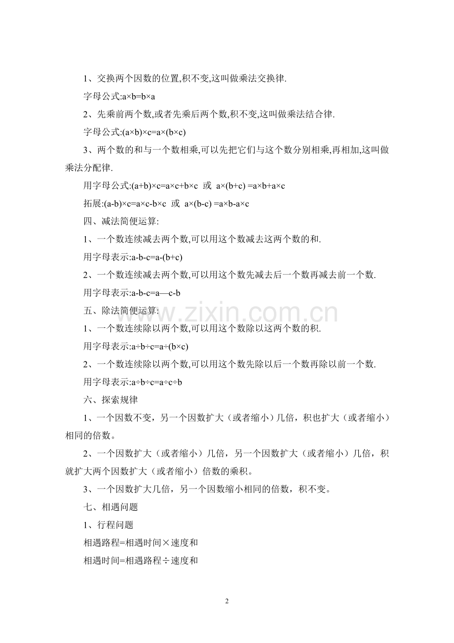 西师版四年级数学下册知识点复习(修订).doc_第2页