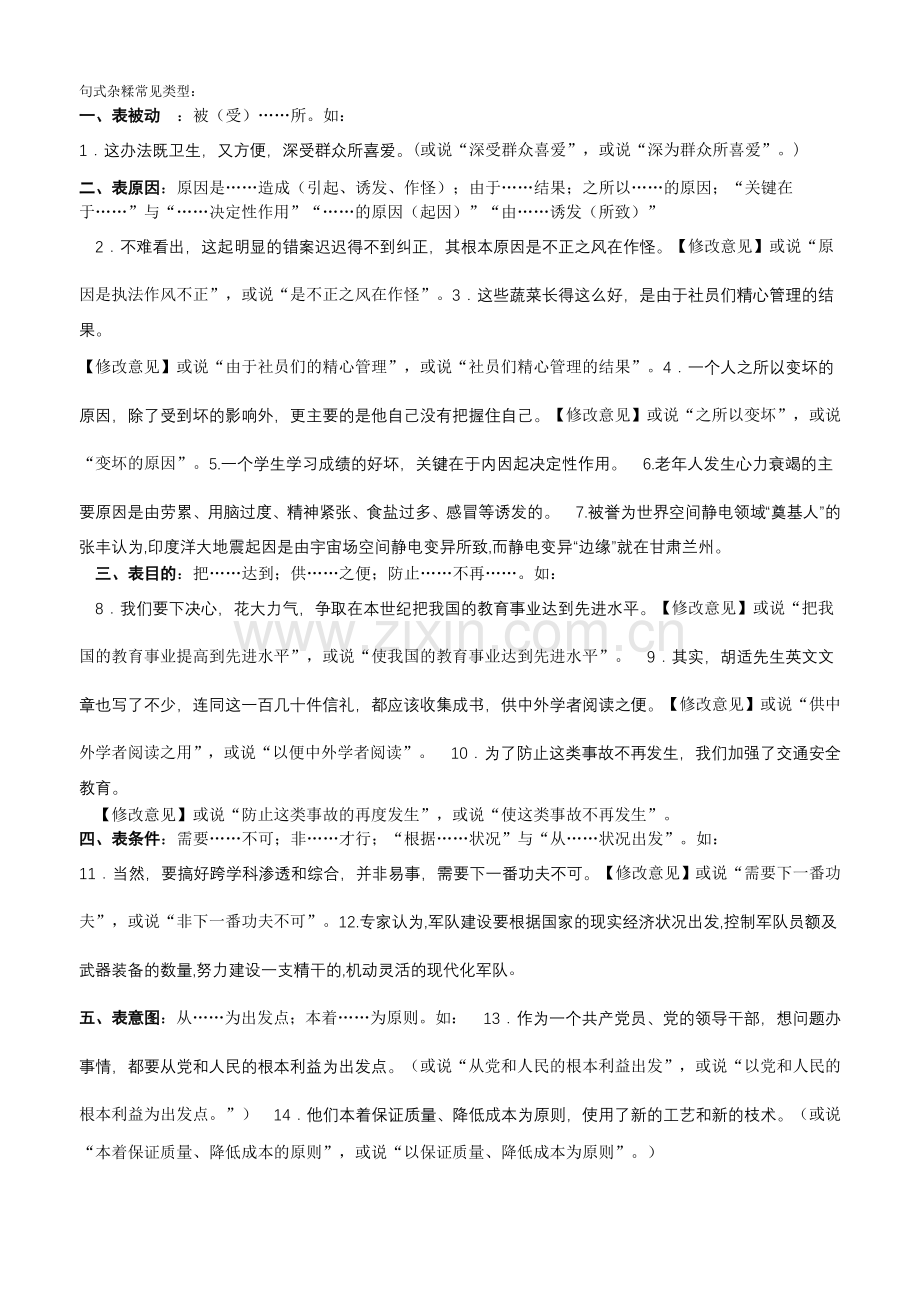 句式杂糅病句.doc_第1页