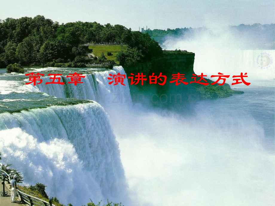 演讲与口才表达方式精讲.pptx_第1页