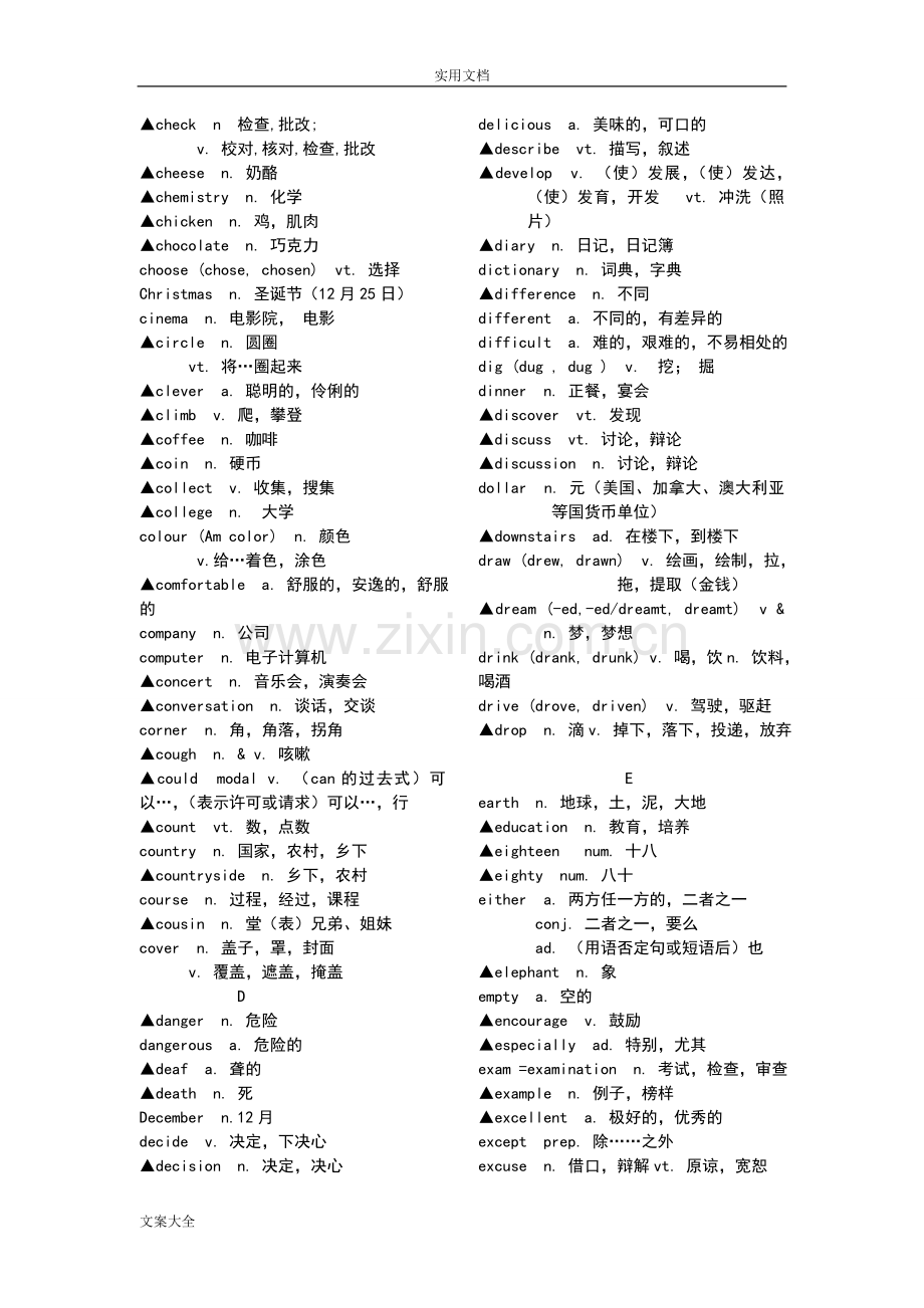 初中英语高频词汇.doc_第2页