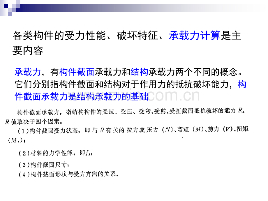 建筑结构轴心受拉.pptx_第1页
