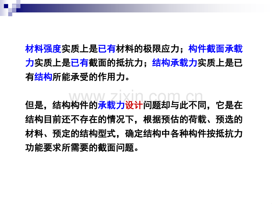 建筑结构轴心受拉.pptx_第2页