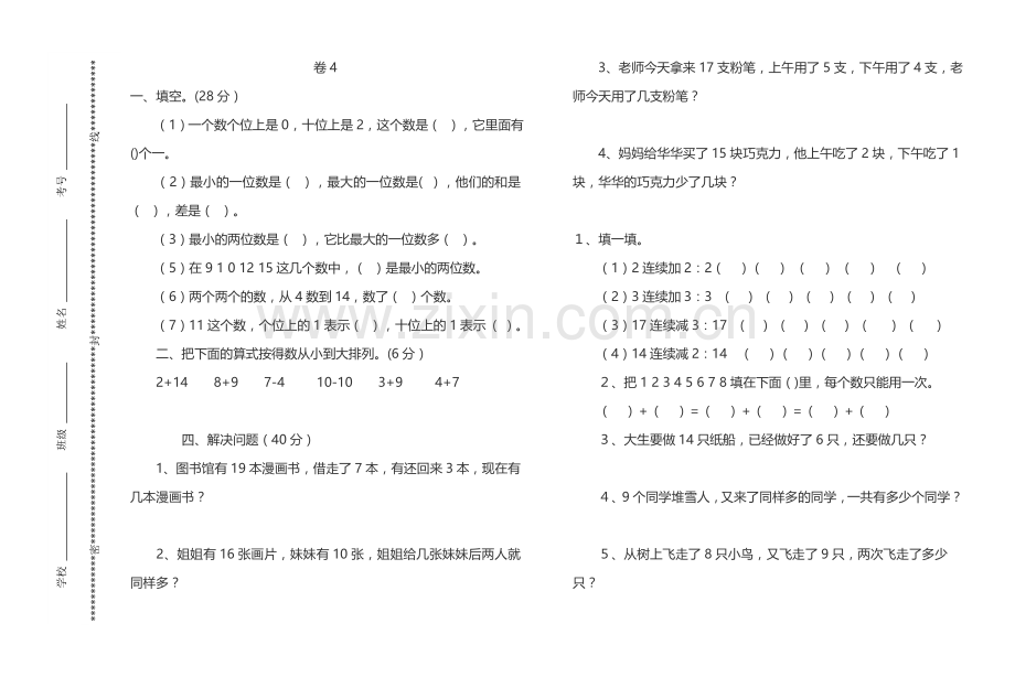 一年级数学试题试卷.doc_第1页