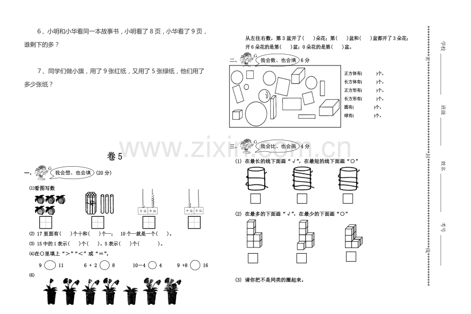一年级数学试题试卷.doc_第2页