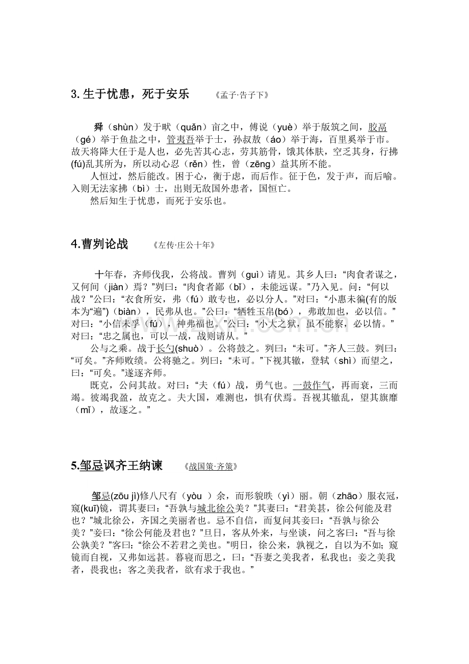 高考高中必背古诗文50篇带注音完美版.doc_第2页