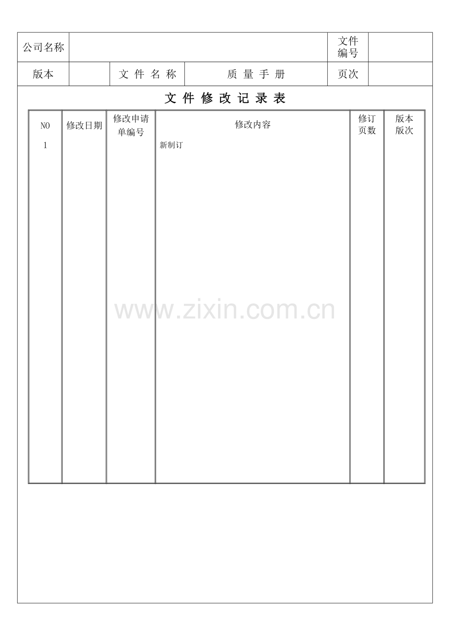质量手册家居用品.doc_第2页