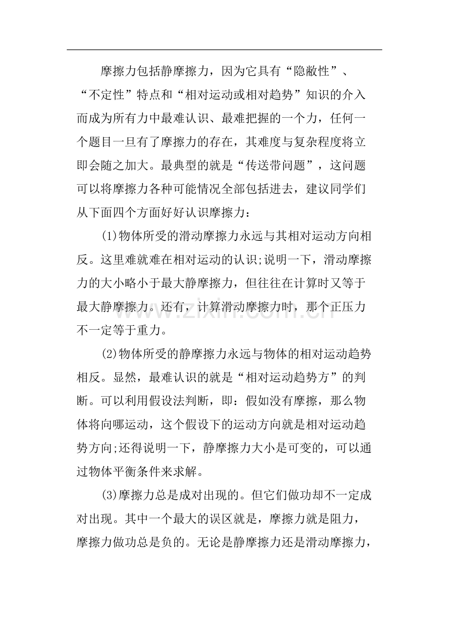 2017高考物理易错知识点整理23个.pdf_第2页