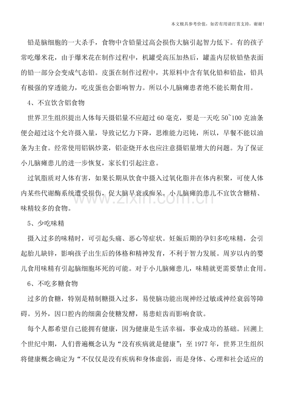 小儿脑瘫患儿饮食6点注意.doc_第2页