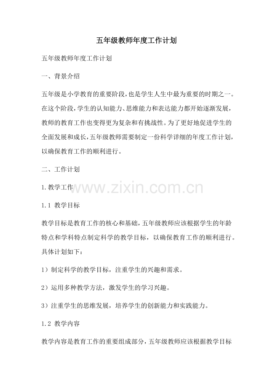 五年级教师年度工作计划 (2).docx_第1页