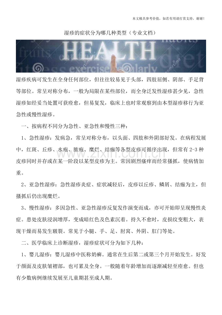 湿疹的症状分为哪几种类型.doc_第1页