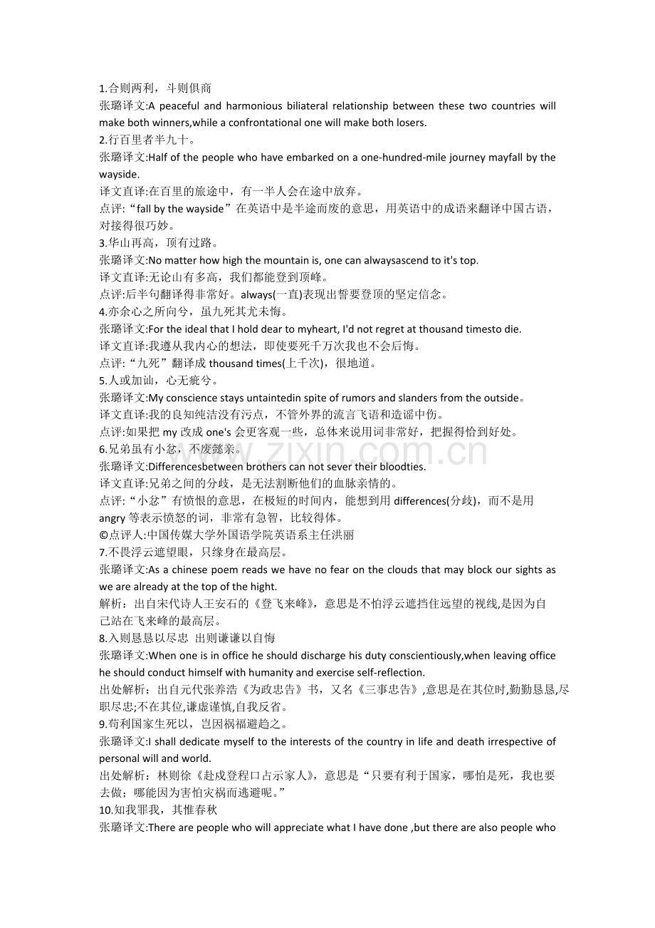 中国古谚语翻译.pdf_第1页