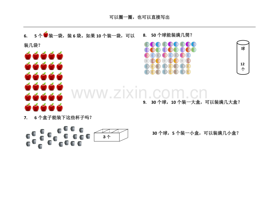 一年级数学下册第四单元练习题圈一圈.doc_第2页