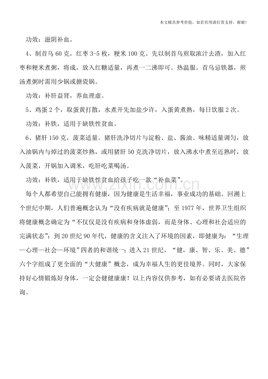 治疗女人贫血的经典食疗方.doc_第2页