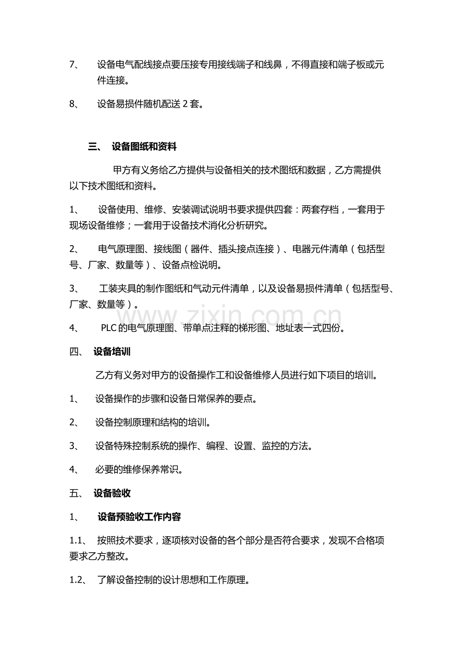 非标自动化设备技术协议.doc_第2页