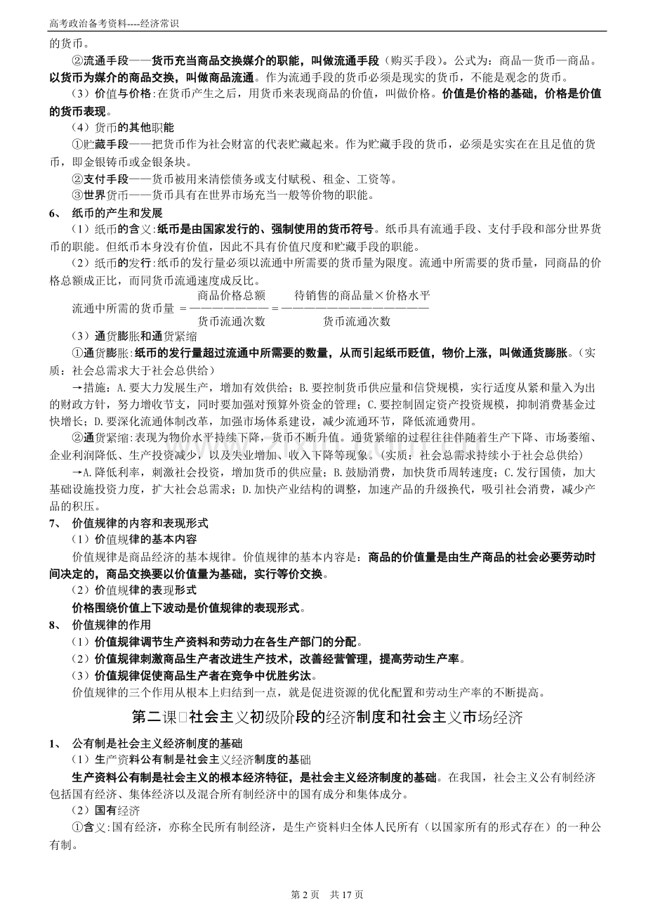 高中政治《经济常识》重要知识点归纳.pdf_第2页