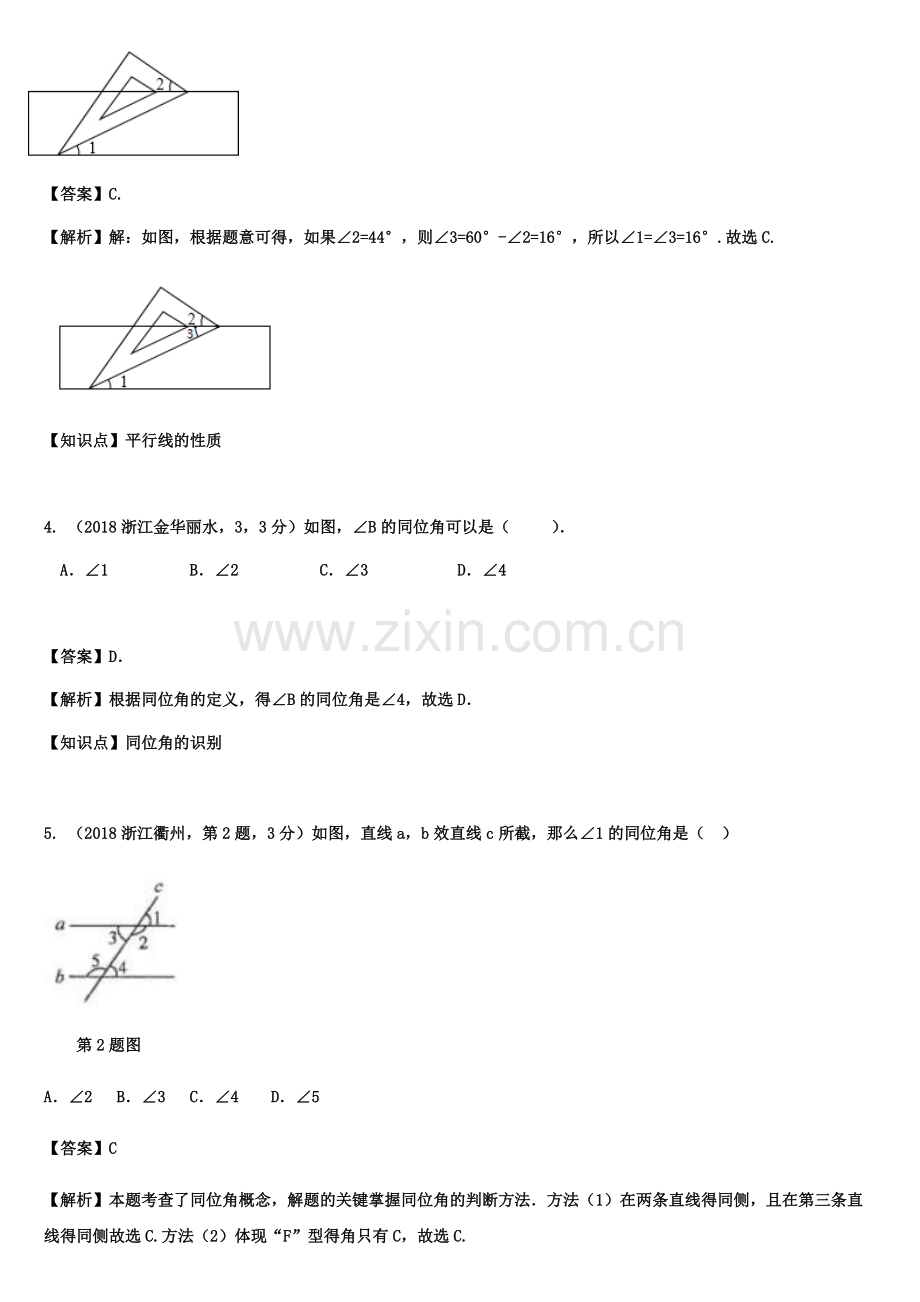中考数学第一轮复习分类汇编-知识点23-相交线与平行线.pdf_第2页