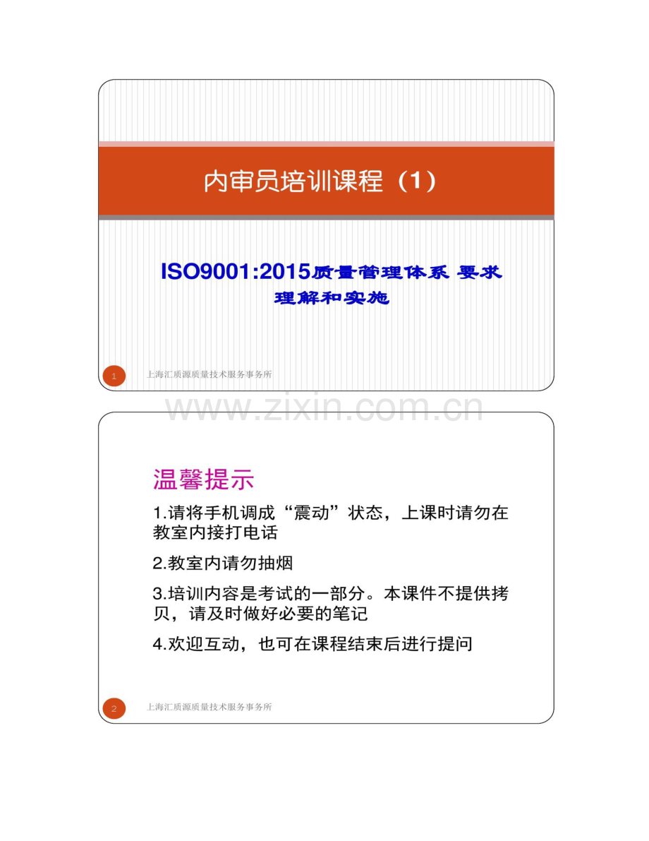 ISO90012015质量管理体系要求培训教材.doc_第1页