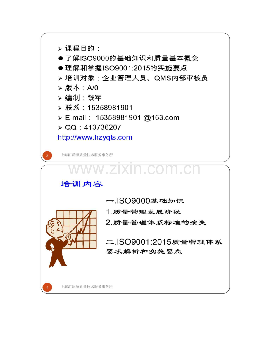 ISO90012015质量管理体系要求培训教材.doc_第2页