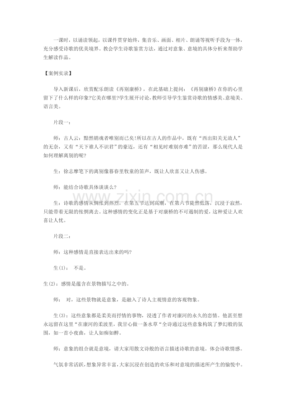 高中语文《再别康桥》教学案例分析.doc_第2页