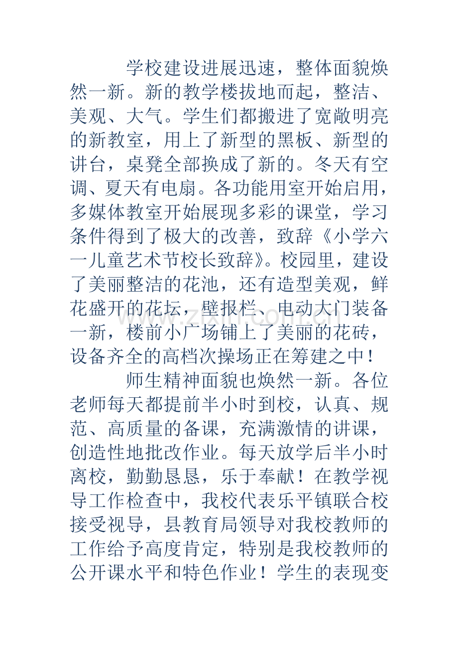 小学六一儿童艺术节校长致辞多篇.doc_第2页