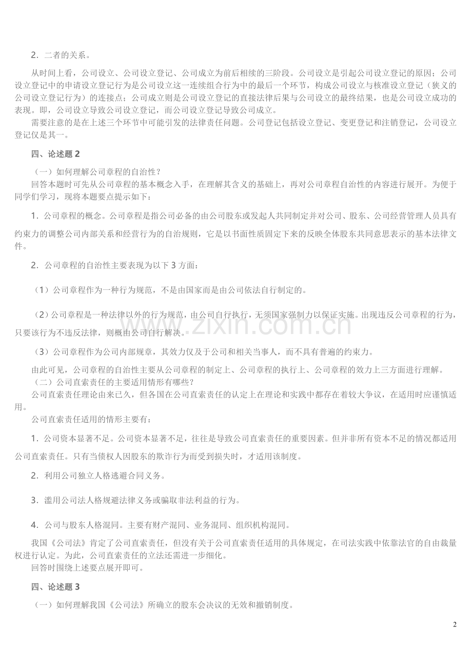公司法论述题资料.doc_第2页