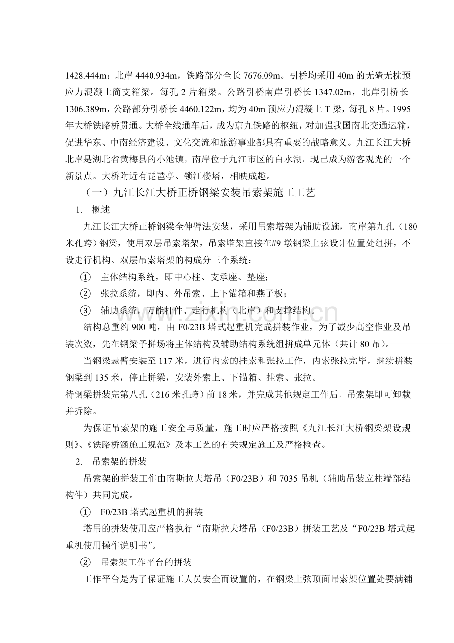 九江长江大桥课程设计.docx_第2页