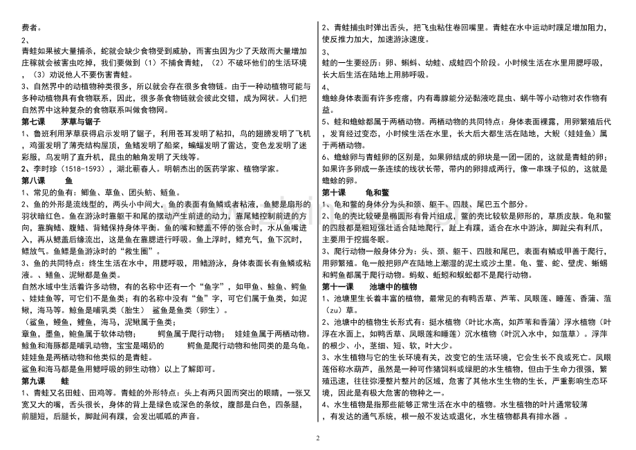 鄂教版五年级科学上册知识归纳总结.pdf_第2页