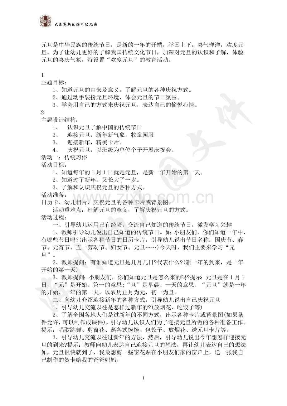 幼儿园家长开放日活动方案.doc_第1页