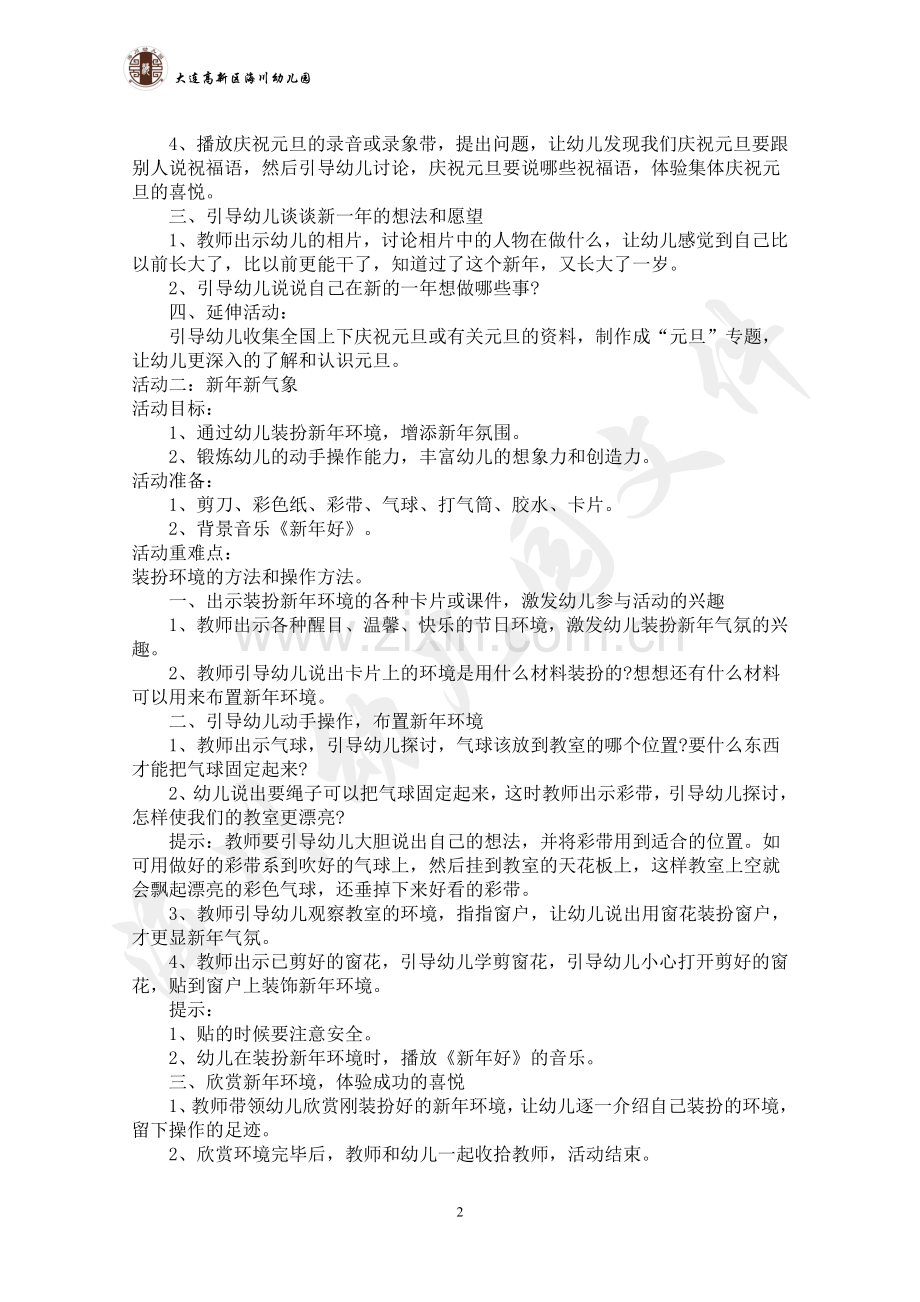 幼儿园家长开放日活动方案.doc_第2页