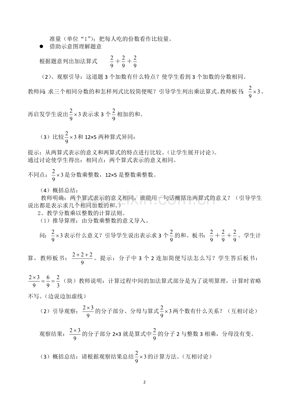 六年级上册数学教案全册.doc_第2页
