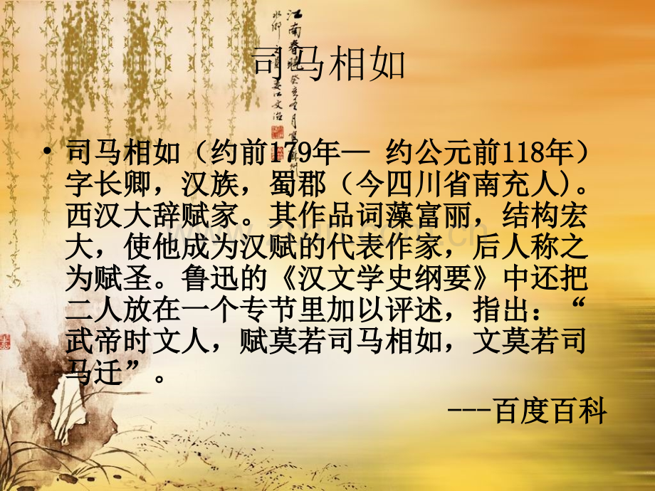 子虚赋与上林赋.ppt_第2页