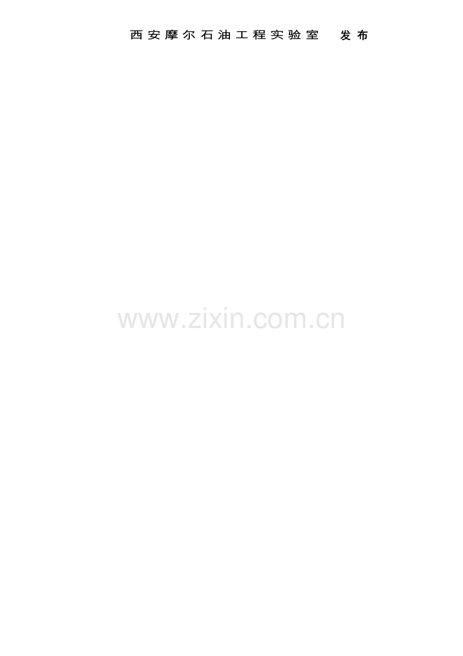 18量值溯源管理程序.doc_第2页