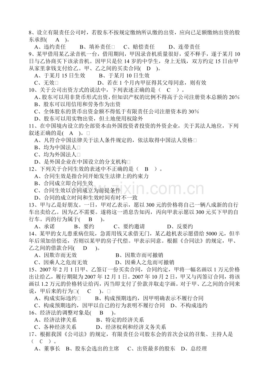 经济法期末复习-考试试题及答案.doc_第2页