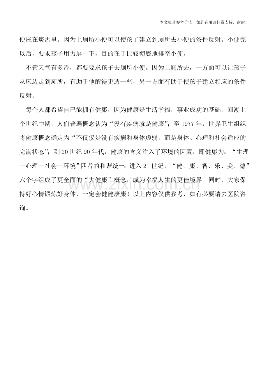 小儿遗尿如何护理.doc_第2页