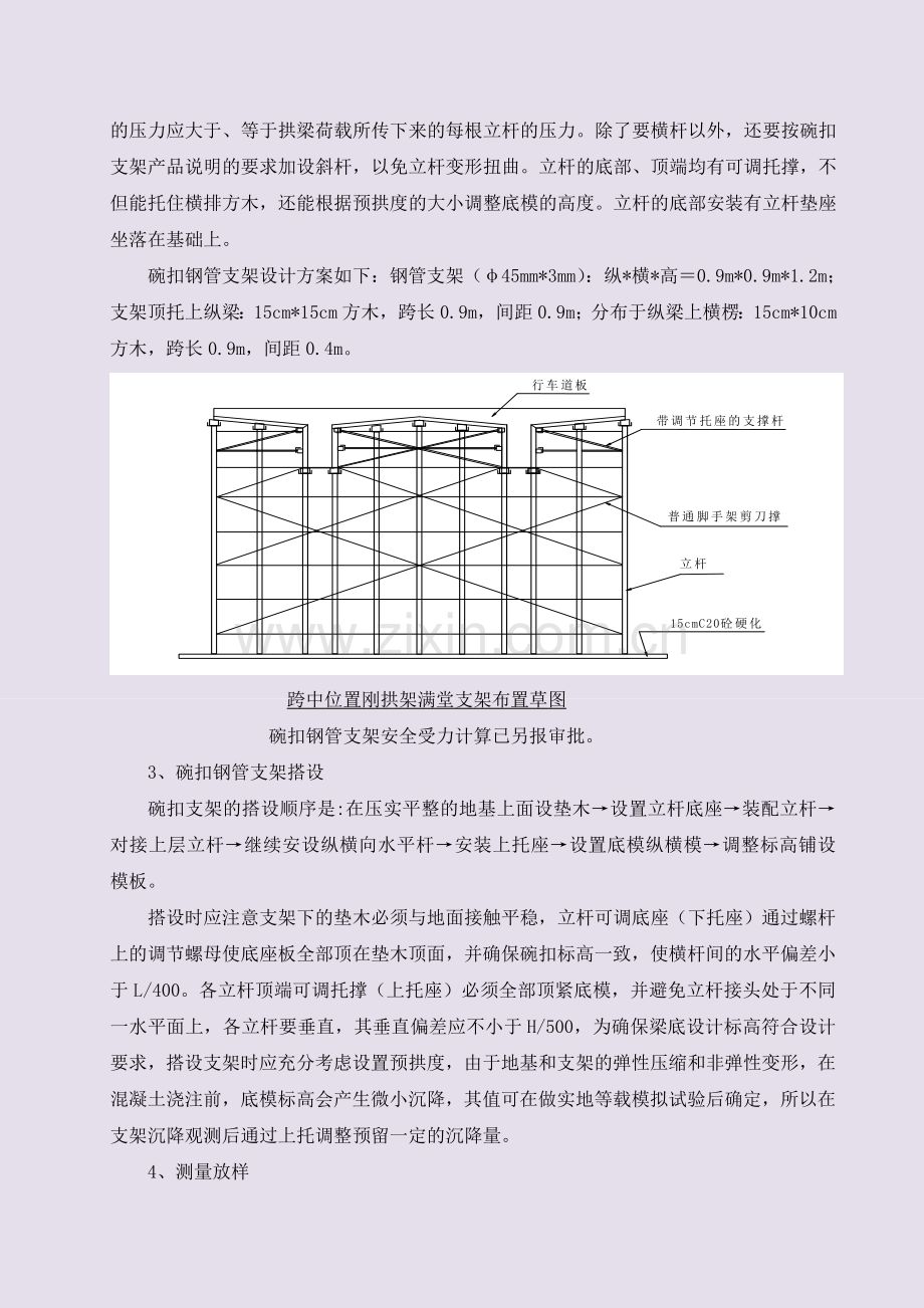 钢拱架施工方案.docx_第2页