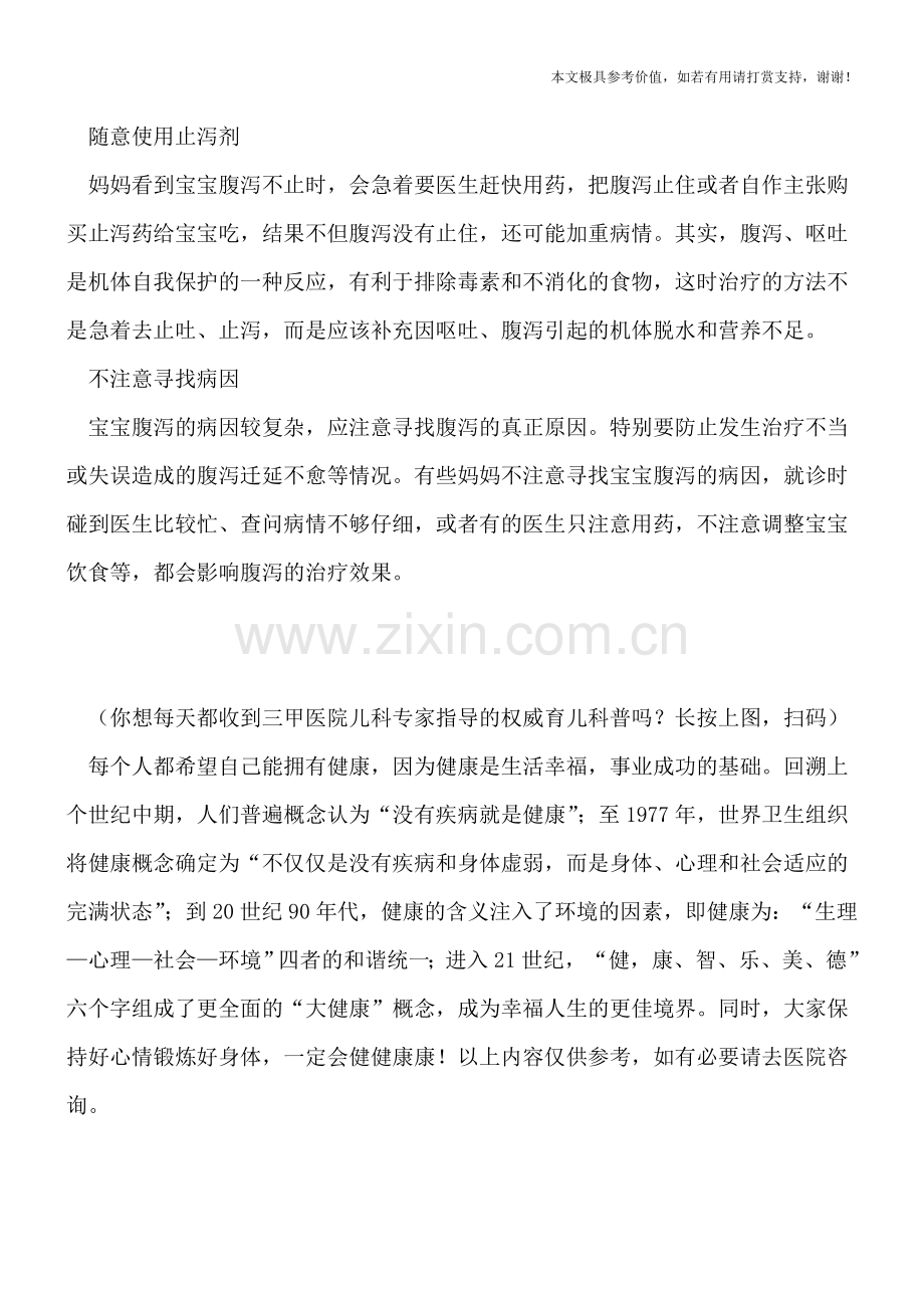 小儿腹泻家长易陷误区-不可以过多应用抗生素.doc_第2页