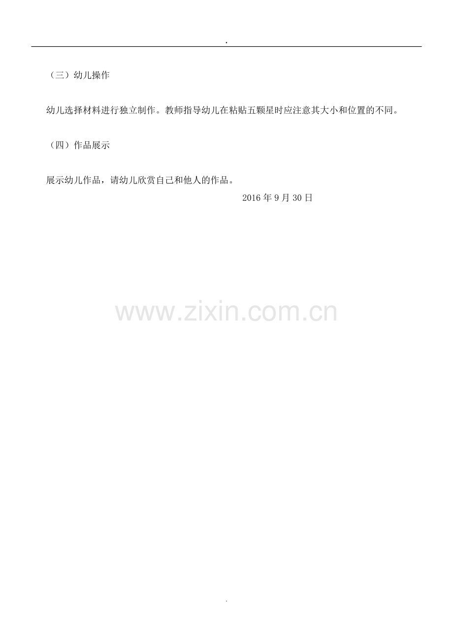 中班制作国旗教案.pdf_第2页